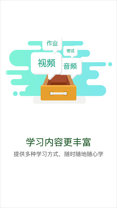 中油E学安卓版