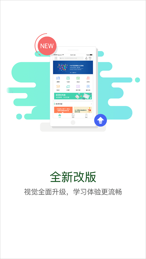 中油E学安卓版