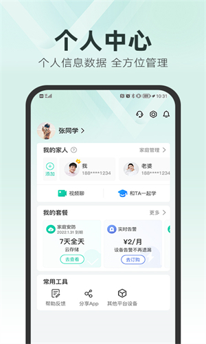 和家亲监控摄像头