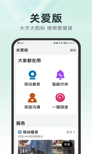 和家亲监控摄像头