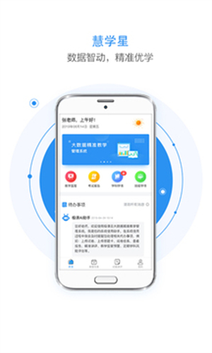 慧学星手机版
