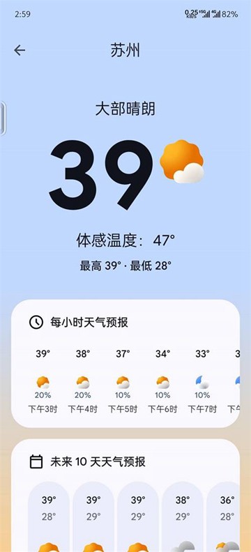 谷歌天气截图2