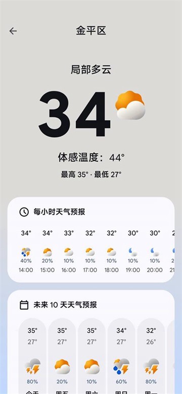 谷歌天气截图3