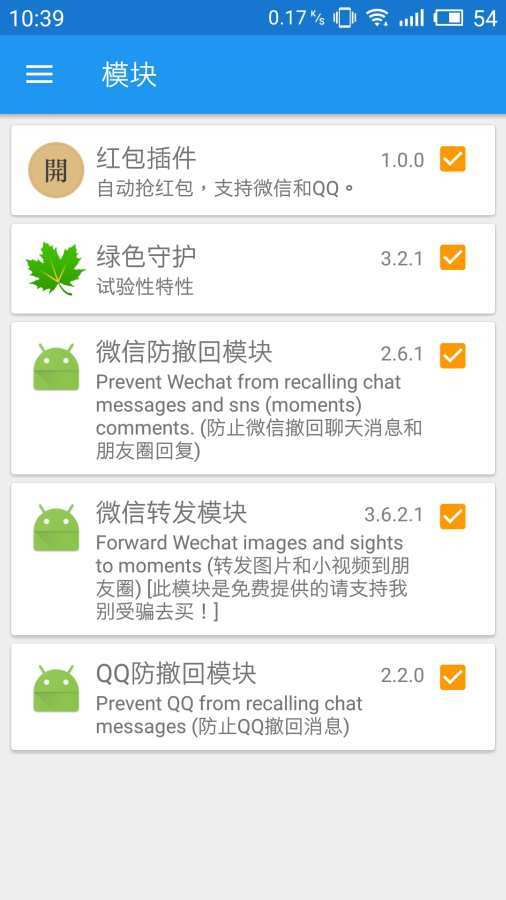 Xposed框架截图1