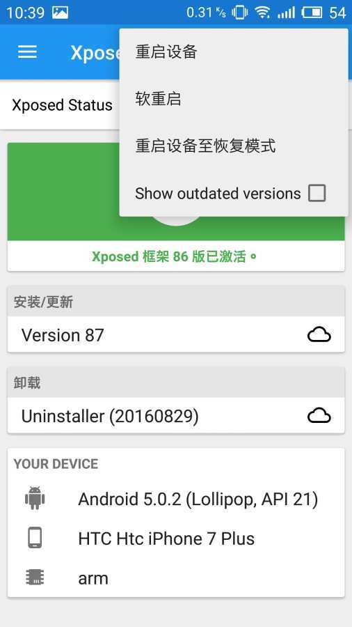 Xposed框架截图3