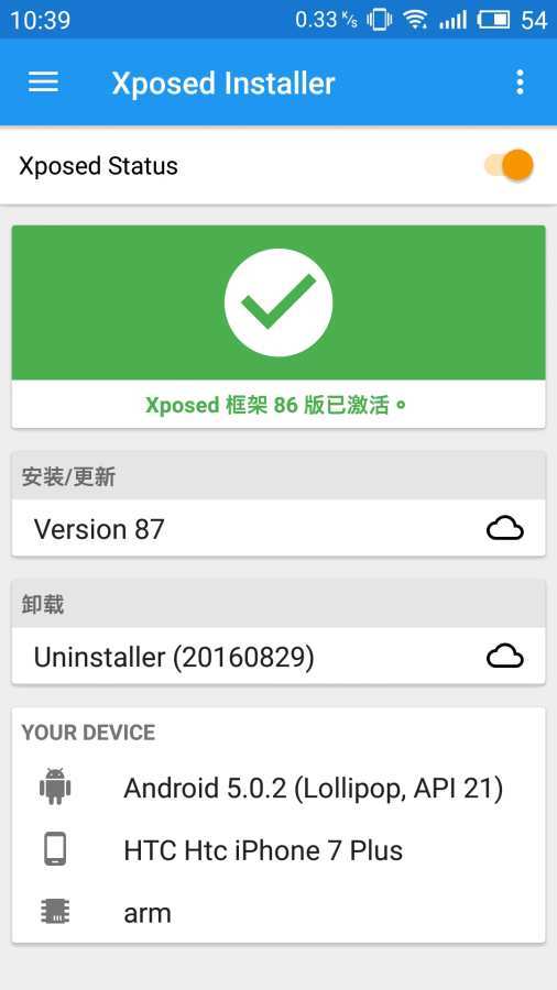 Xposed框架截图2