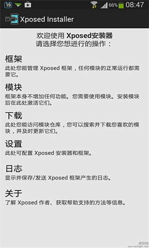 Xposed框架