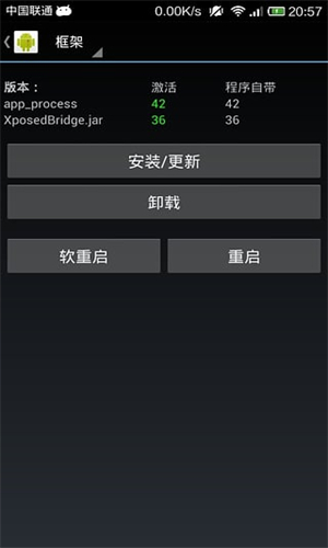 Xposed框架