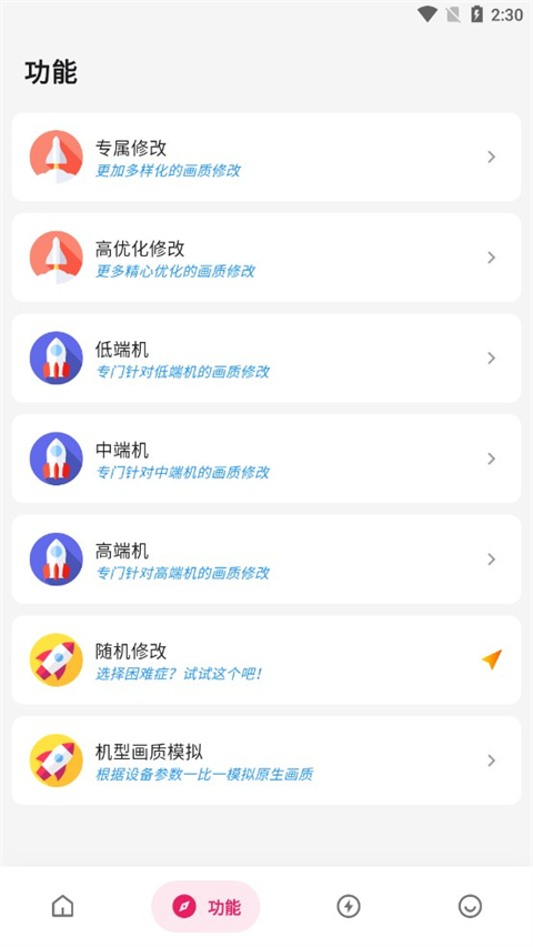 画质侠画质助手截图2