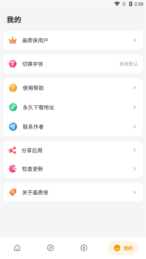 画质侠画质助手截图4