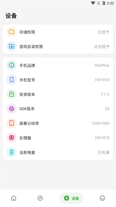 画质侠画质助手截图1