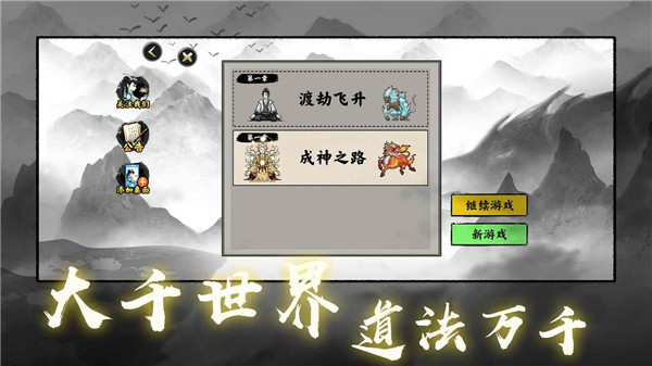 堆叠修仙截图3