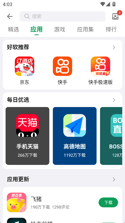 酷安应用商店