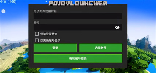 PojavLauncher截图2