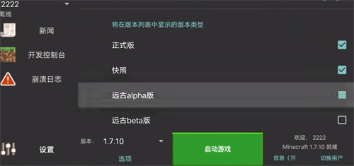 PojavLauncher截图1