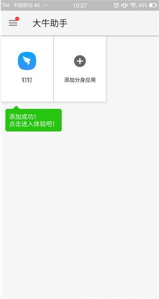 大牛助手截图2