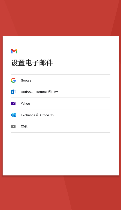 Gmail邮箱截图3