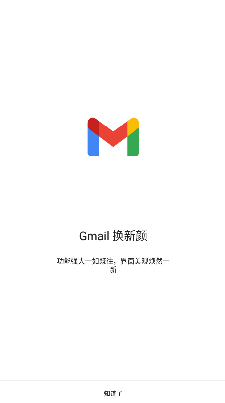 Gmail邮箱截图4