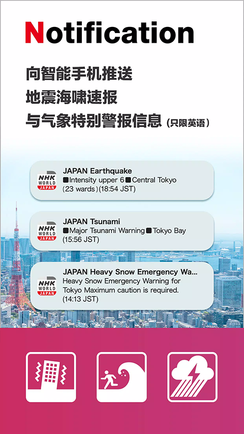 NHK新闻截图1