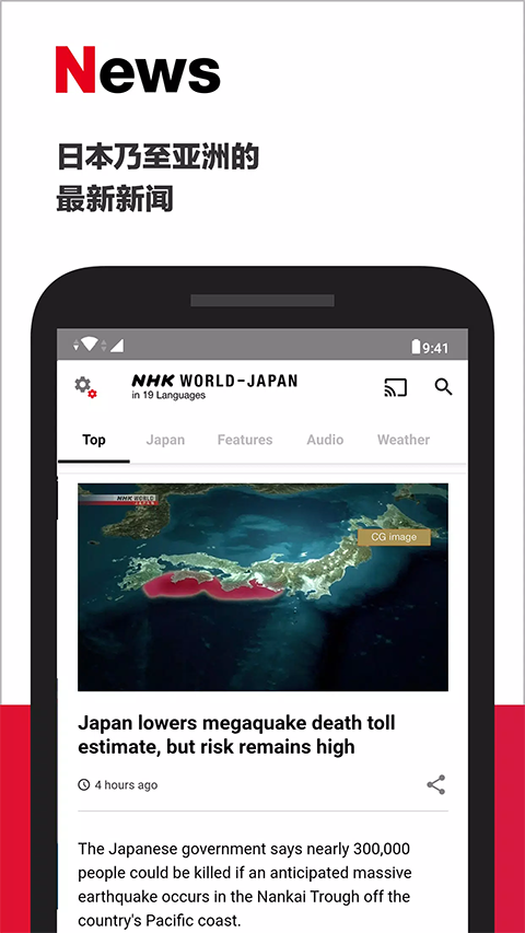 NHK新闻截图2
