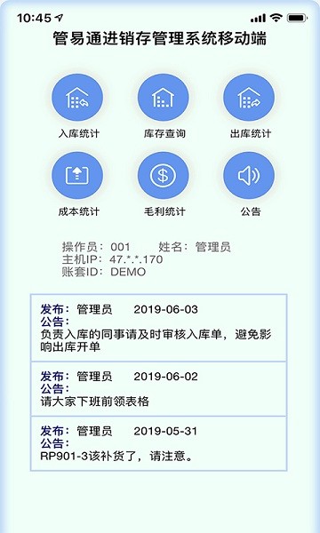 管易通截图2