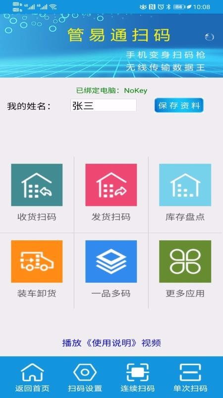 管易通