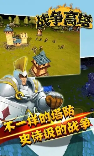 战争高塔截图1