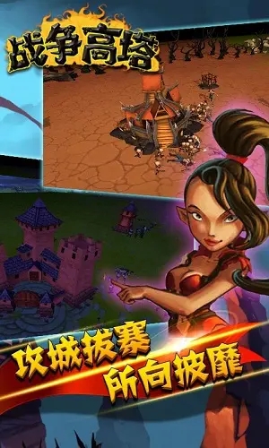 战争高塔截图2