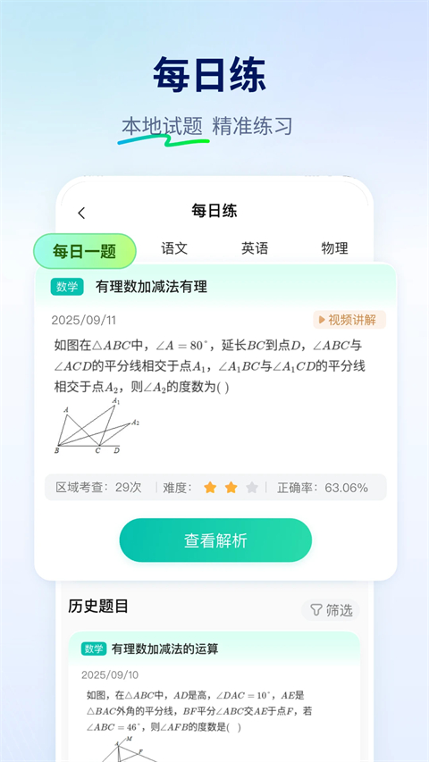智学网家长端成绩查询