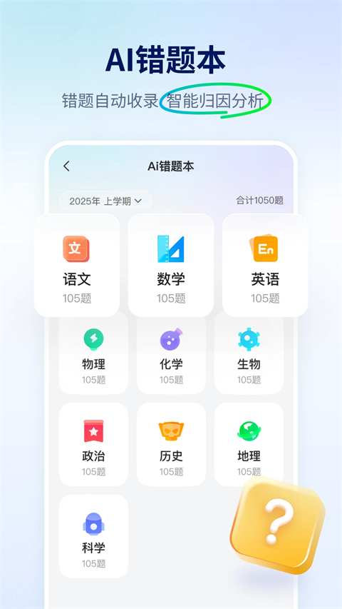 智学网家长端成绩查询