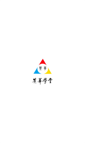 英华学堂截图3