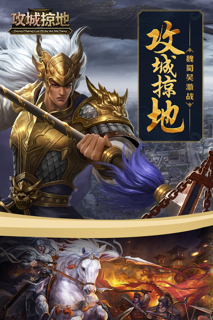 攻城掠地手机版截图3