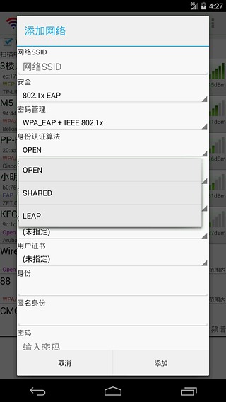 WiFi连接管理器截图3
