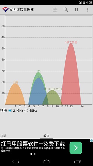 WiFi连接管理器截图1