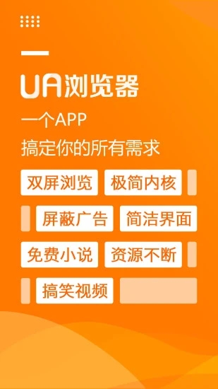 UA浏览器截图1