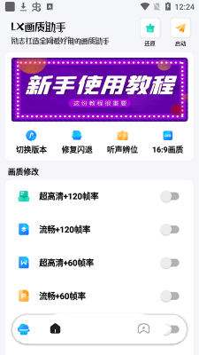 LX画质助手截图3