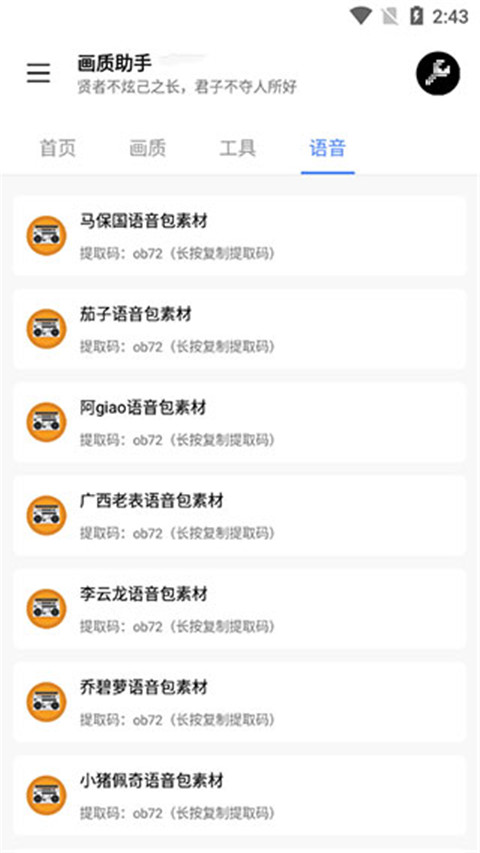 LX画质助手截图1
