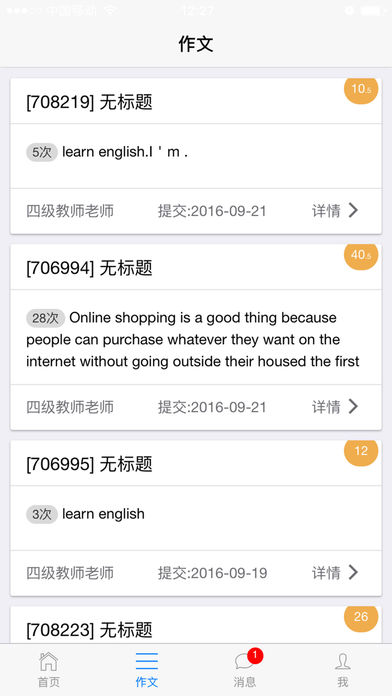 句酷批改网