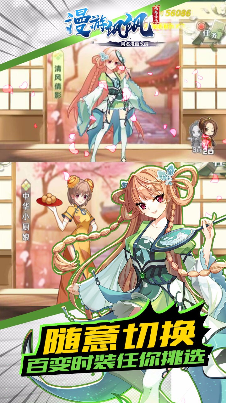 漫游飒飒截图1
