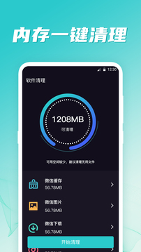 WiFi伴侣截图1