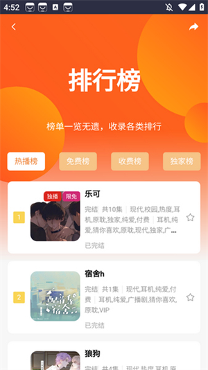 花间FM截图2