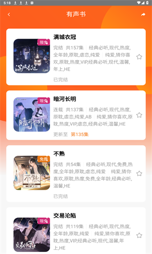 花间FM截图3