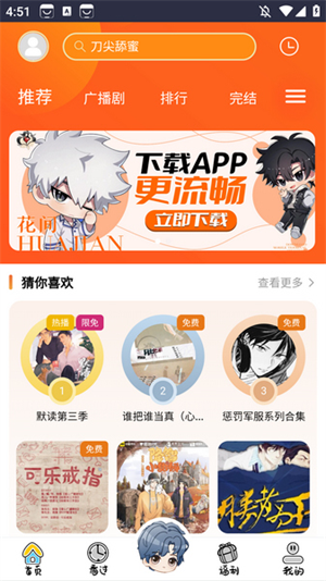 花间FM截图1