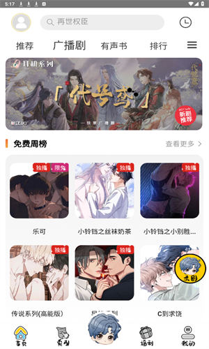花间FM