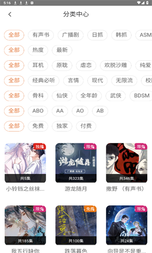 花间FM