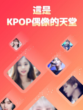 韩爱豆截图1