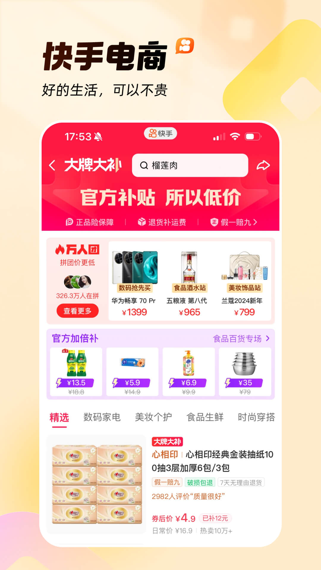 慢脚截图1