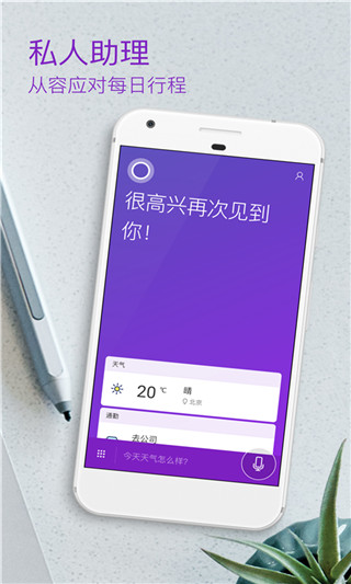 微软小娜截图1