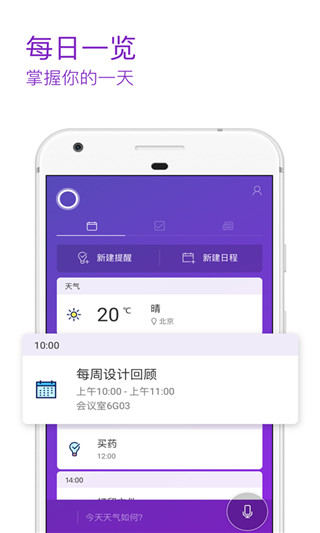 微软小娜截图3