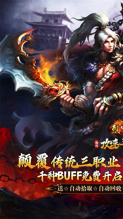烈火战车截图3